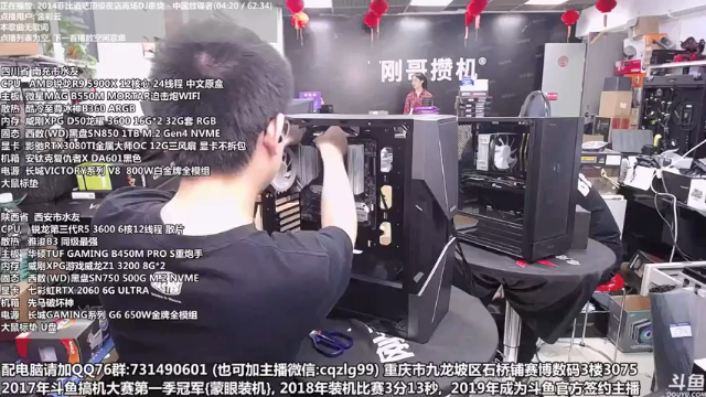 【2021-07-05 16点场】重庆刚哥金牌装机店：重庆刚哥 配电脑 暑期活动中