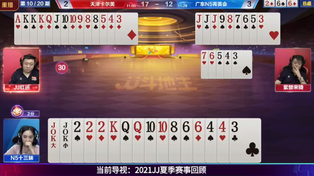 【2021-07-07 19点场】JJ斗地主官方：JJ斗地主 488743