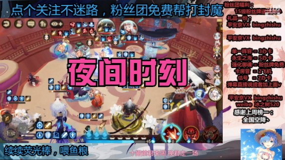 【阴阳师】冰之树的夜间时刻