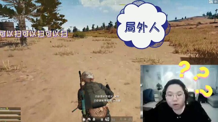 【PDD】绝地求生打到剩一丝血，总是被抢人头，好气哦