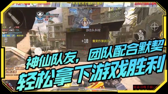 神仙队友，团队配合默契，轻松拿下游戏胜利
