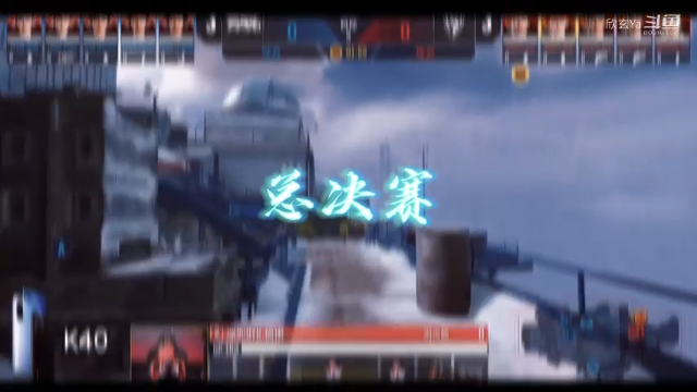 总决赛DYG精彩瞬间