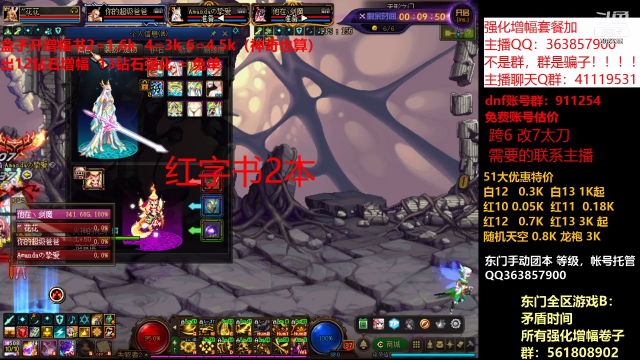【DNF】主播东门的精彩时刻 20210707 10点场