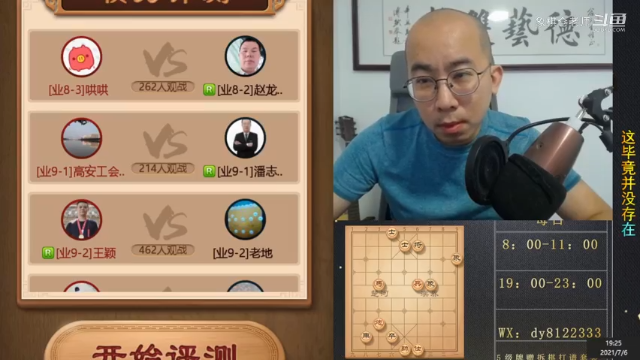 7月6日晚上直播