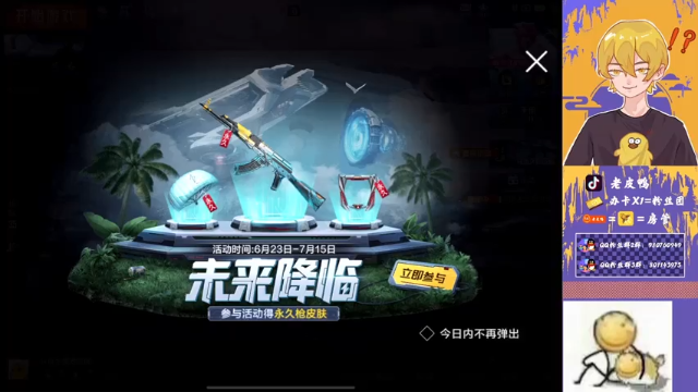 【2021-07-07 19点场】老皮鸭OVO：皮鸭已上线