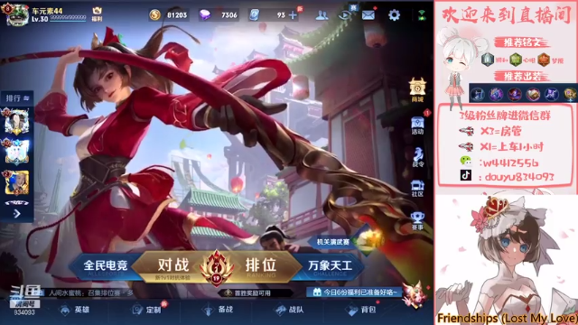 【2021-07-07 19点场】小飞Avery：国服甄姬啦啦啦