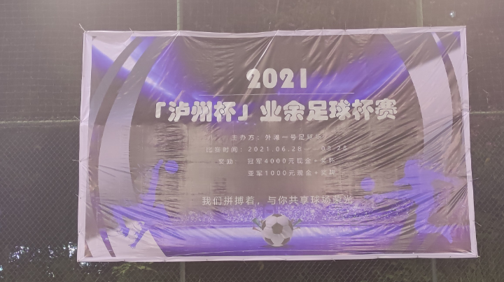外滩杯赛