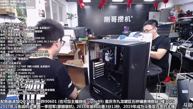 【2021-07-04 14点场】重庆刚哥金牌装机店：重庆刚哥 刚哥攒机 搞机王