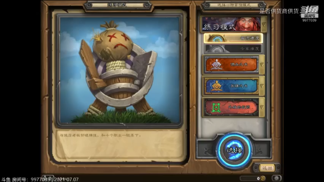 【炉石传说】是否供货商供货的精彩时刻 20210707 13点场