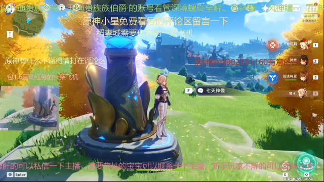 【2021-07-06 12点场】星辰与龙：原神最强搭配大神小星直播间