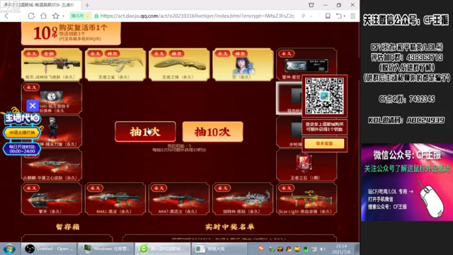 【2021-07-06 21点场】CF王振：最远的你们是我最近的爱`-`