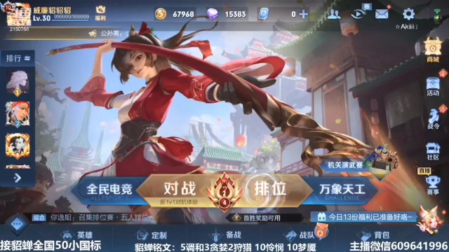 【2021-07-06 22点场】William丶威廉：国服貂蝉：貂蝉是信仰