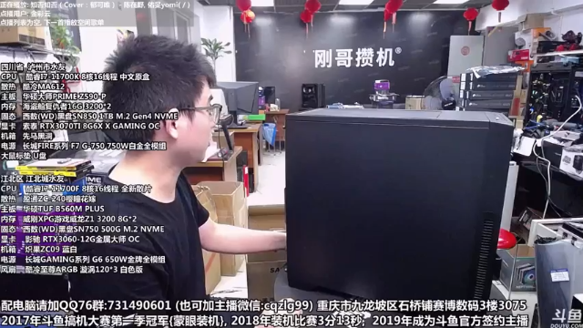 【2021-07-04 16点场】重庆刚哥金牌装机店：重庆刚哥 刚哥攒机 搞机王