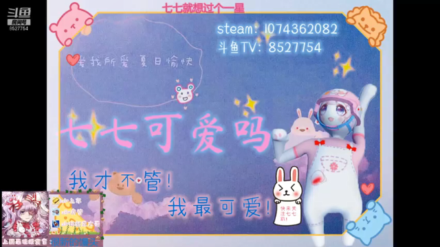 【2021-07-06 18点场】晚安七七Audrey：看！是凉透了的七七！