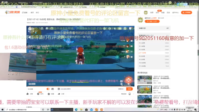 【2021-07-06 08点场】星辰与龙：原神最强搭配大神小星直播间