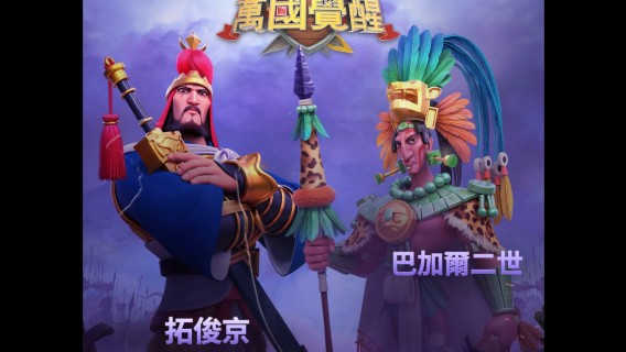 【万国觉醒】抢先！五代步技能解读和个人看法