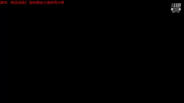 【2021-07-06 19点场】逆水漂流：疯狂运输 --华东地图