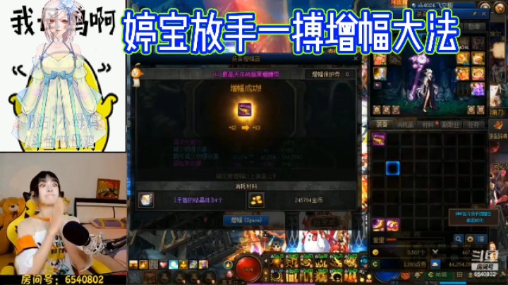 婷宝放手一搏增幅大法！
