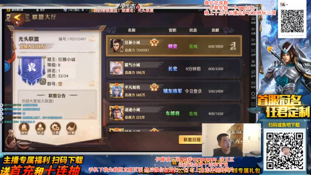 【2021-07-06 23点场】主播伊藤诚：少年三国志！全区第一联盟拿下