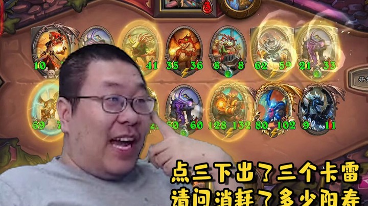 【炉石王师傅】卡雷三兄弟倒贴王师傅 别问阳寿多少看就知道了