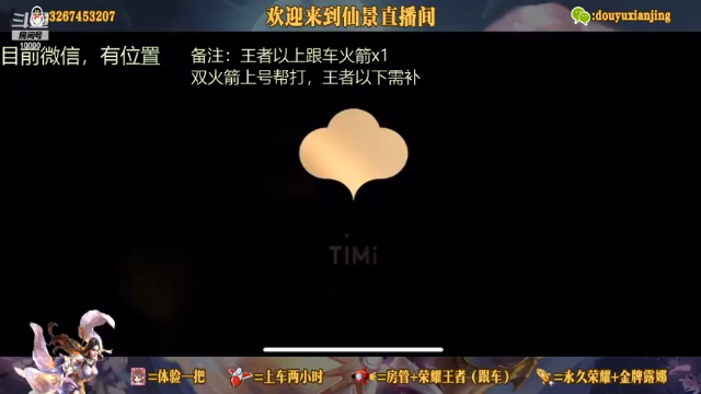 【2021-07-06 23点场】仙景丶MY：专注露娜三十年，微信带粉专车