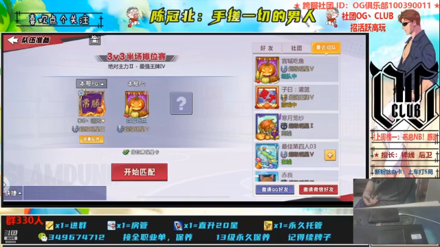 【2021-07-06 01点场】陈冠北c：【OG冠北】冠军杯挺进8强！OG冲！！