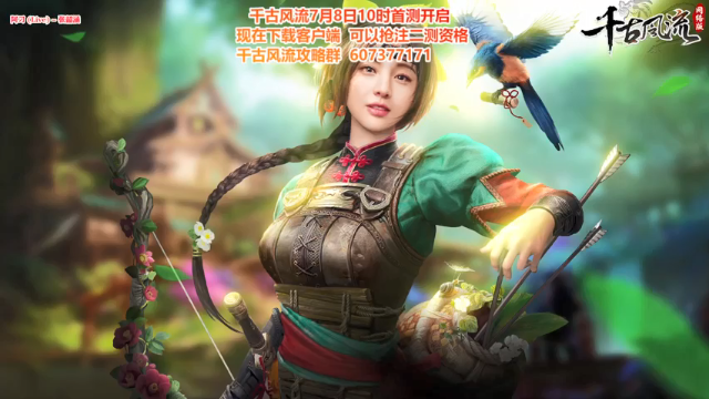 【2021-07-03 12点场】Bro眼镜：【千古风流】明日开测