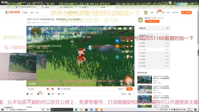 【2021-07-06 04点场】星辰与龙：原神最强搭配大神小星直播间