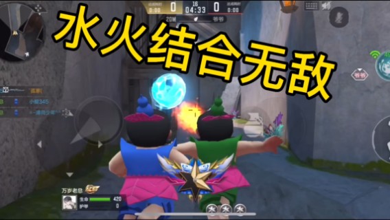 水火结合双管齐下