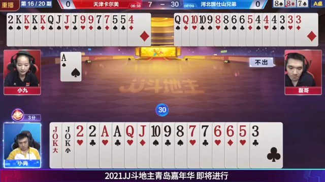 【2021-07-07 05点场】JJ斗地主官方：JJ斗地主 488743