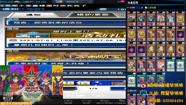 【2021-07-06 19点场】毕游侠：8点一起看看新卡包