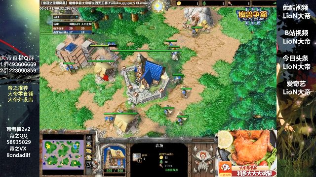 【魔兽争霸】大帝LioN的精彩时刻 20210707 09点场