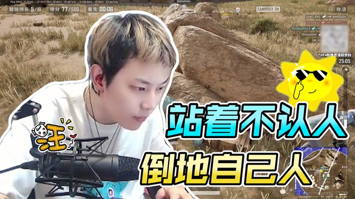 绝地大乱斗，都是“自己人”注意素质