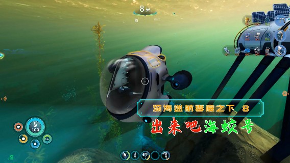 教你怎么在游戏中做火车头|血舞深海迷航零度之下实况8