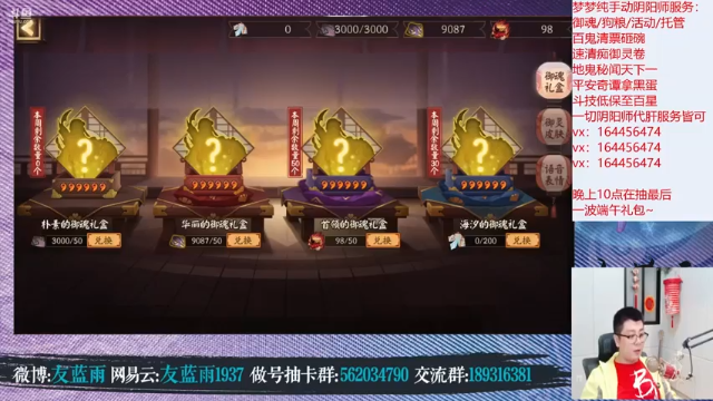 HXD丶友蓝雨第4期：给水友做号，御魂走起