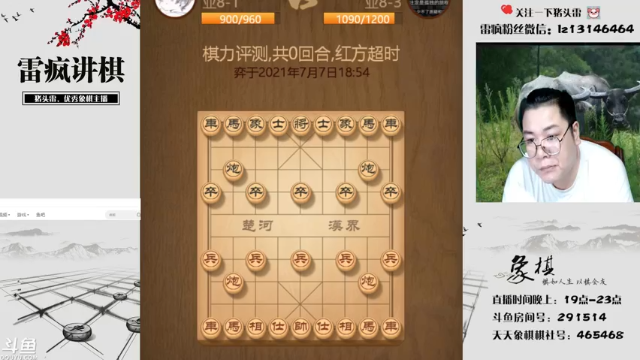 【2021-07-07 19点场】雷疯小叔：体验一个象棋疯子给您带来的快乐