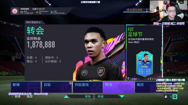 【2021-07-06 20点场】COCO花式FIFA：80+ 92+传奇升级都是您最爱的节目！