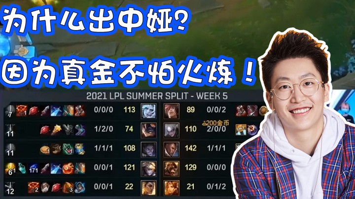 【斗鱼解说台】泽元：为什么出中娅？因为真金不怕火炼！