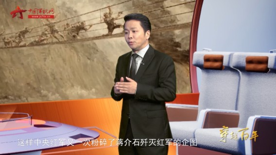 【穿越百年】第十三集：飞夺泸定