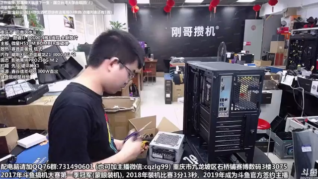 【2021-07-06 16点场】重庆刚哥金牌装机店：重庆刚哥 配电脑 暑期活动中