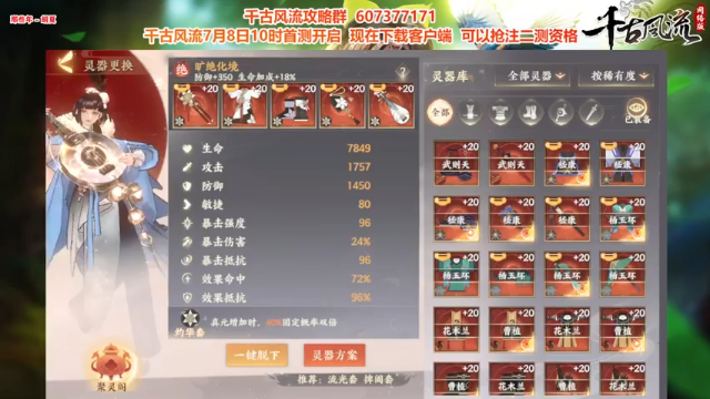 【2021-07-04 21点场】Bro眼镜：【千古风流】明日开测