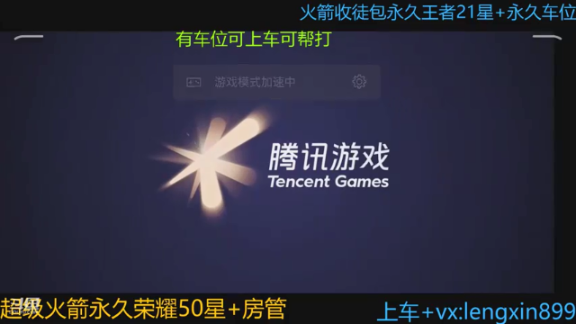 【2021-07-07 21点场】冷心心是个萌妹：百分百胜率VX带粉火箭收徒