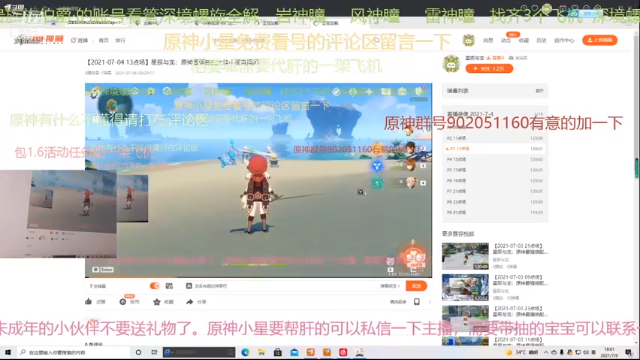 【2021-07-06 18点场】星辰与龙：原神最强搭配大神小星直播间