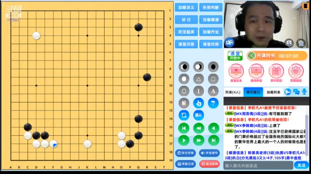 周三高段班20210707围棋网课