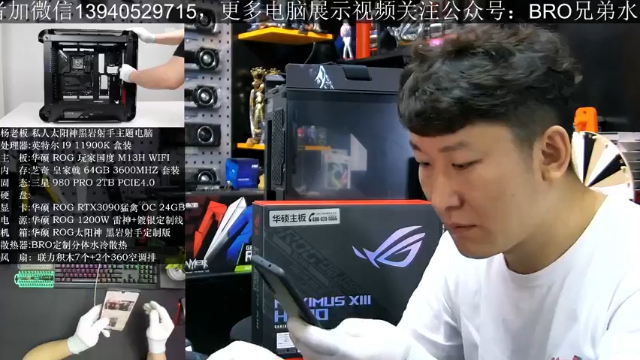 【2021-07-07 12点场】BRO兄弟水冷：透1.0展示