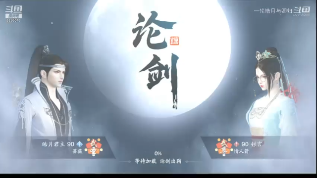 【天刀手游】一轮皓月与卿归的精彩时刻 20210707 21点场
