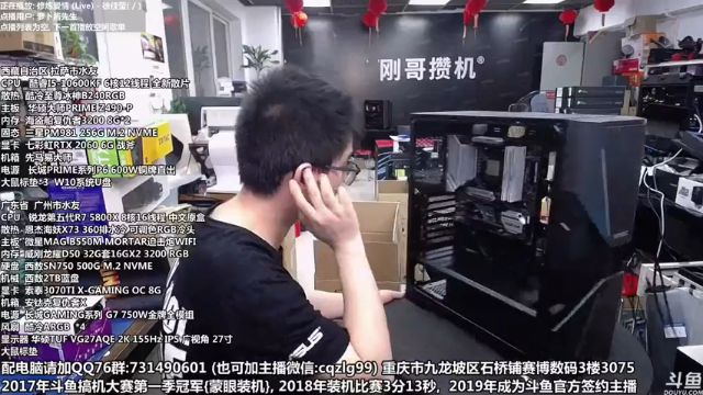 【2021-07-04 18点场】重庆刚哥金牌装机店：重庆刚哥 刚哥攒机 搞机王
