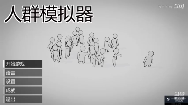 上头飙血压好玩的小游戏《人群模拟器》
