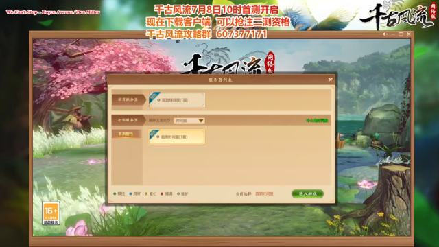 【2021-07-02 23点场】Bro眼镜：【千古风流】明日开测