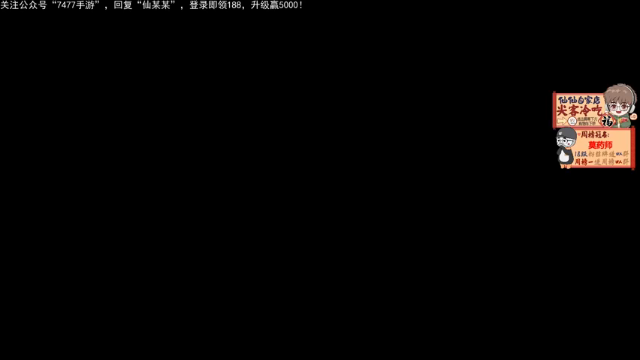 【2021-07-07 19点场】仙某某：神秘的直播间 88080